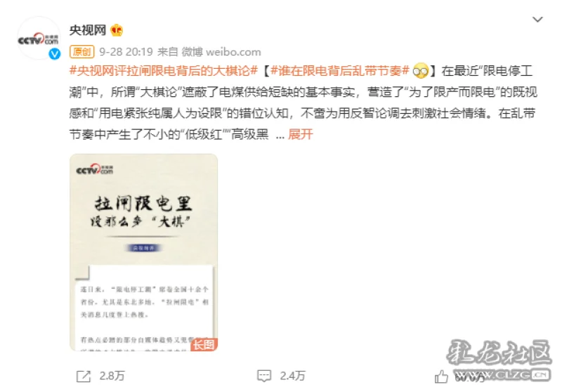 央视批评拉闸限电背后的大棋论
