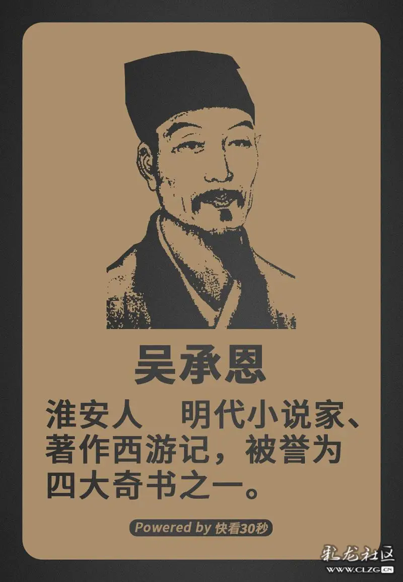 西游记的作者吴承恩七十九