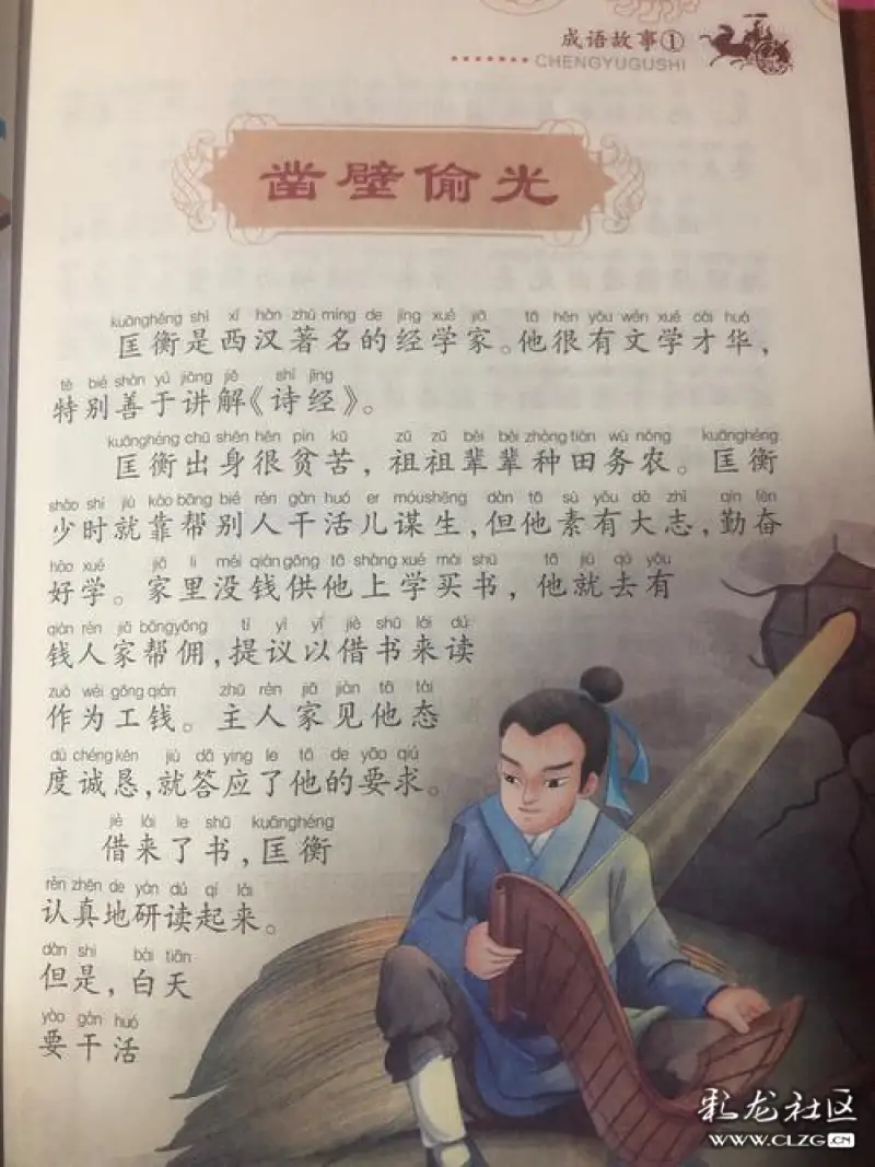 凿壁偷光的人匡衡117