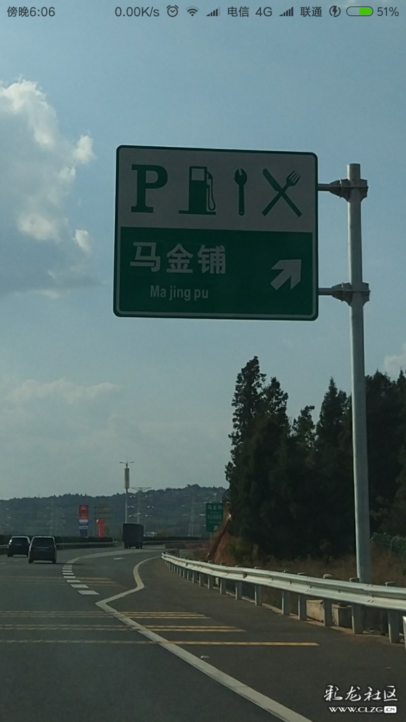 呈澄高速公路指示牌,马金铺拼音全拼错