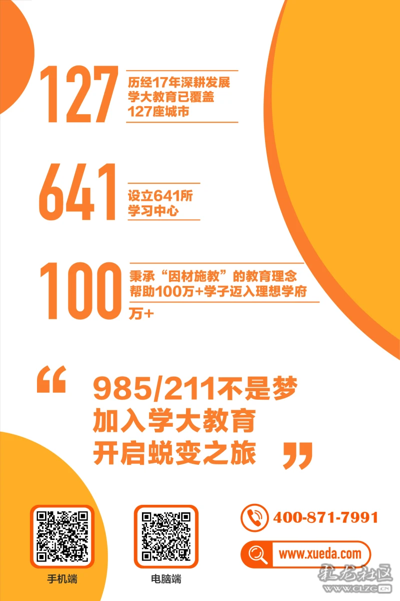 学大教育自主招生全新启动!高考降分!985,211