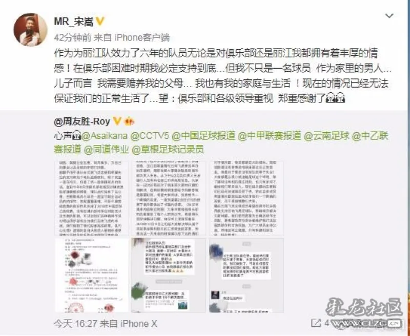 中乙云南拖欠球员工资奖金 全队发讨薪长文