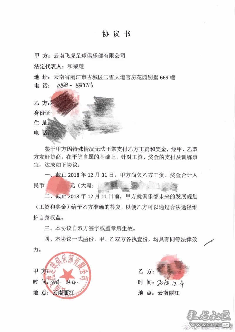 中乙云南拖欠球员工资奖金 全队发讨薪长文