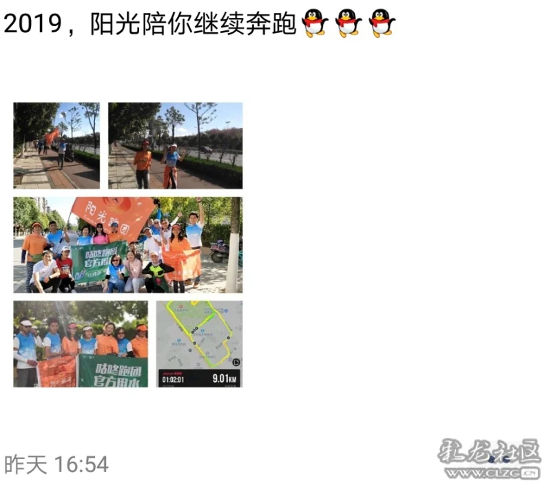 阳光跑团年会后的朋友圈