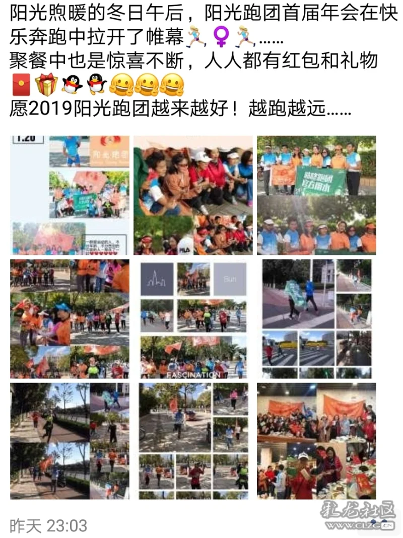 阳光跑团年会后的朋友圈