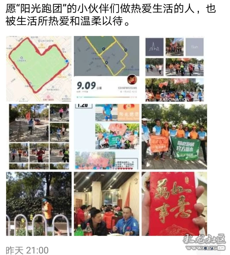 阳光跑团年会后的朋友圈