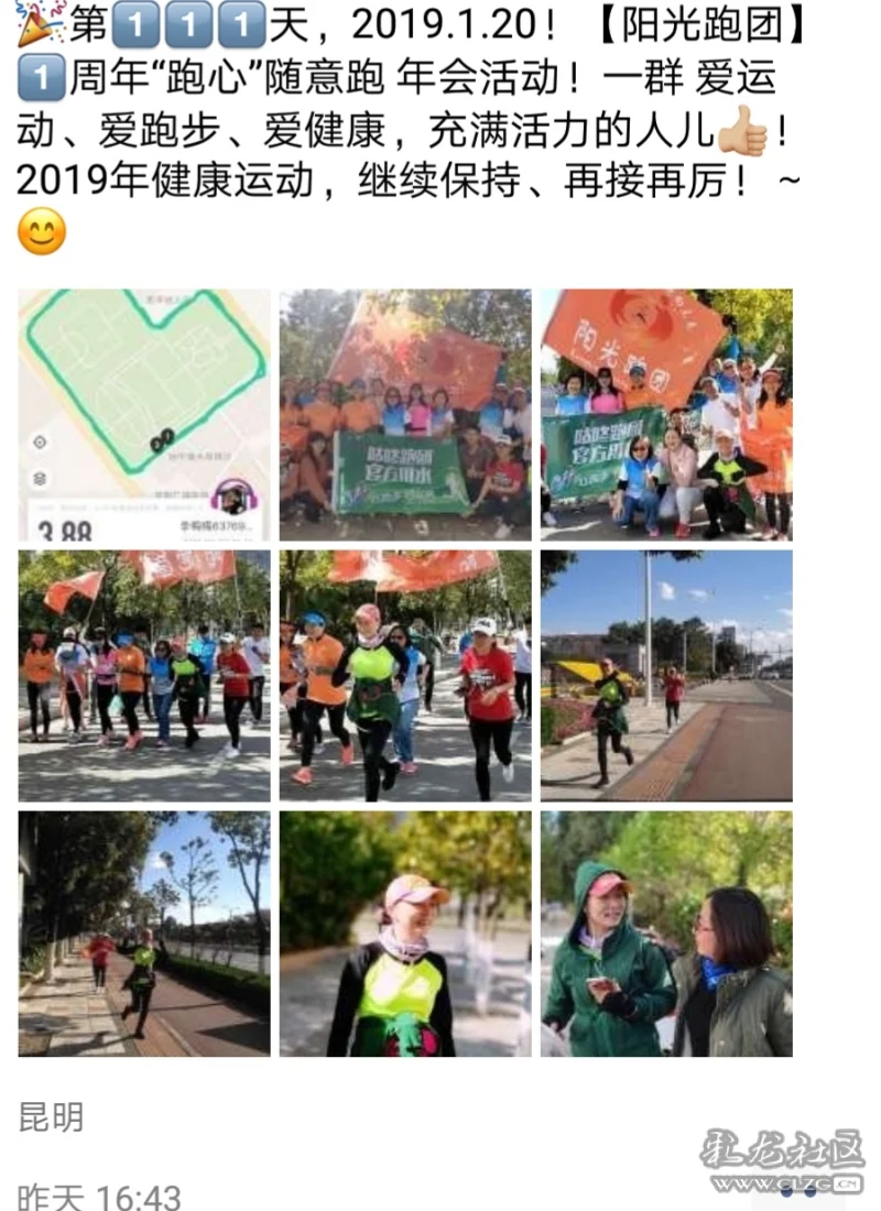 阳光跑团年会后的朋友圈