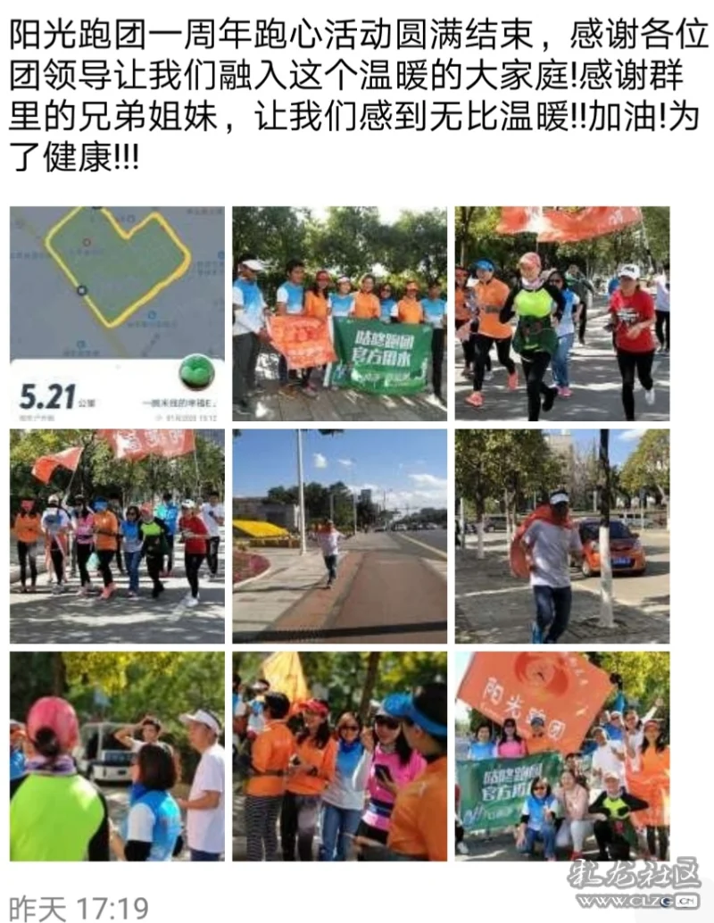 阳光跑团年会后的朋友圈