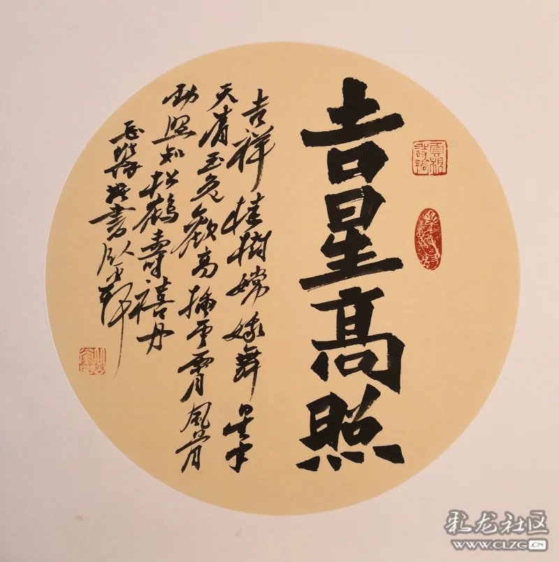 岳维传云根诗稿之吉星高照