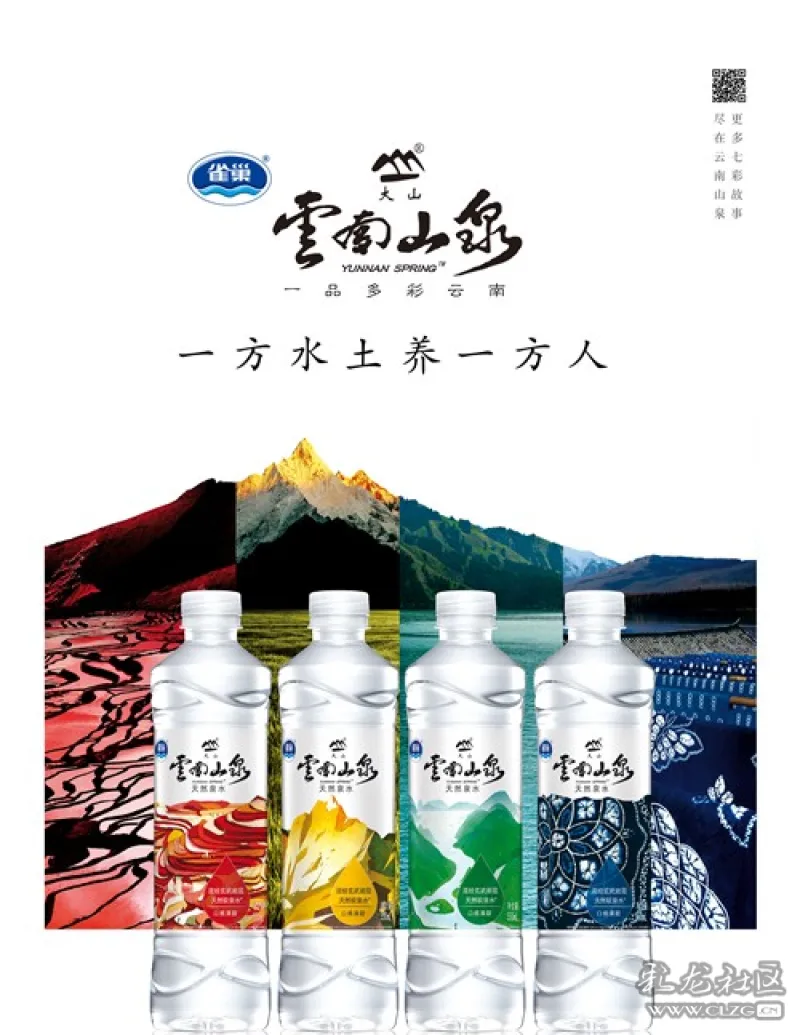 大山云南山泉发布高端新品3元瓶你能接受么