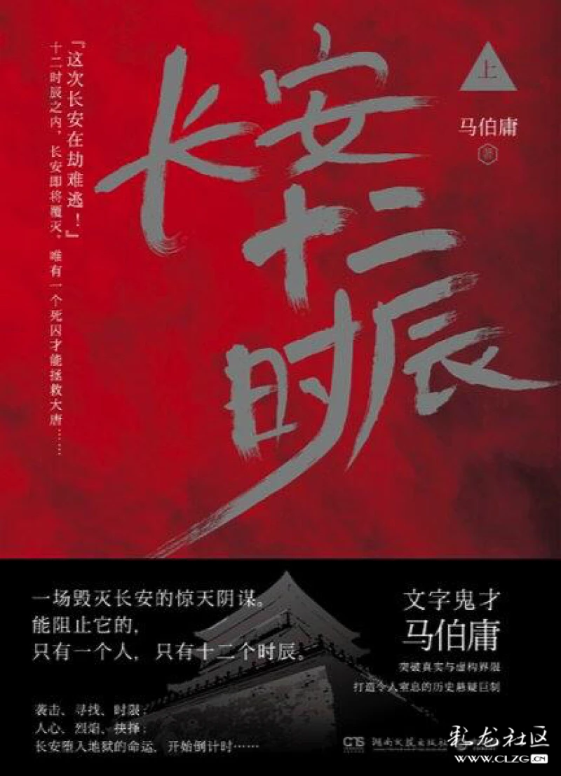 《长安十二时辰》读后感