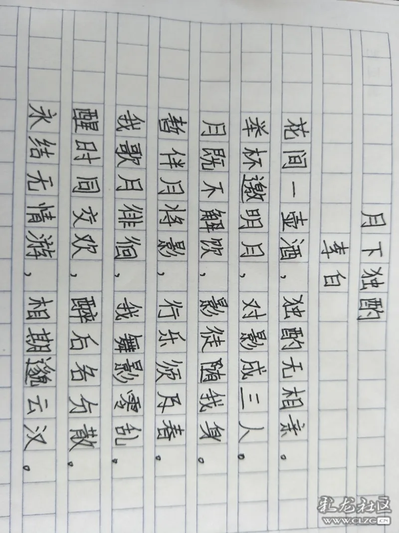 古诗 《月下独酌》 李白