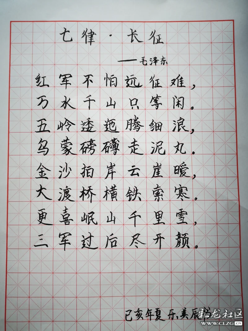 七律61长征