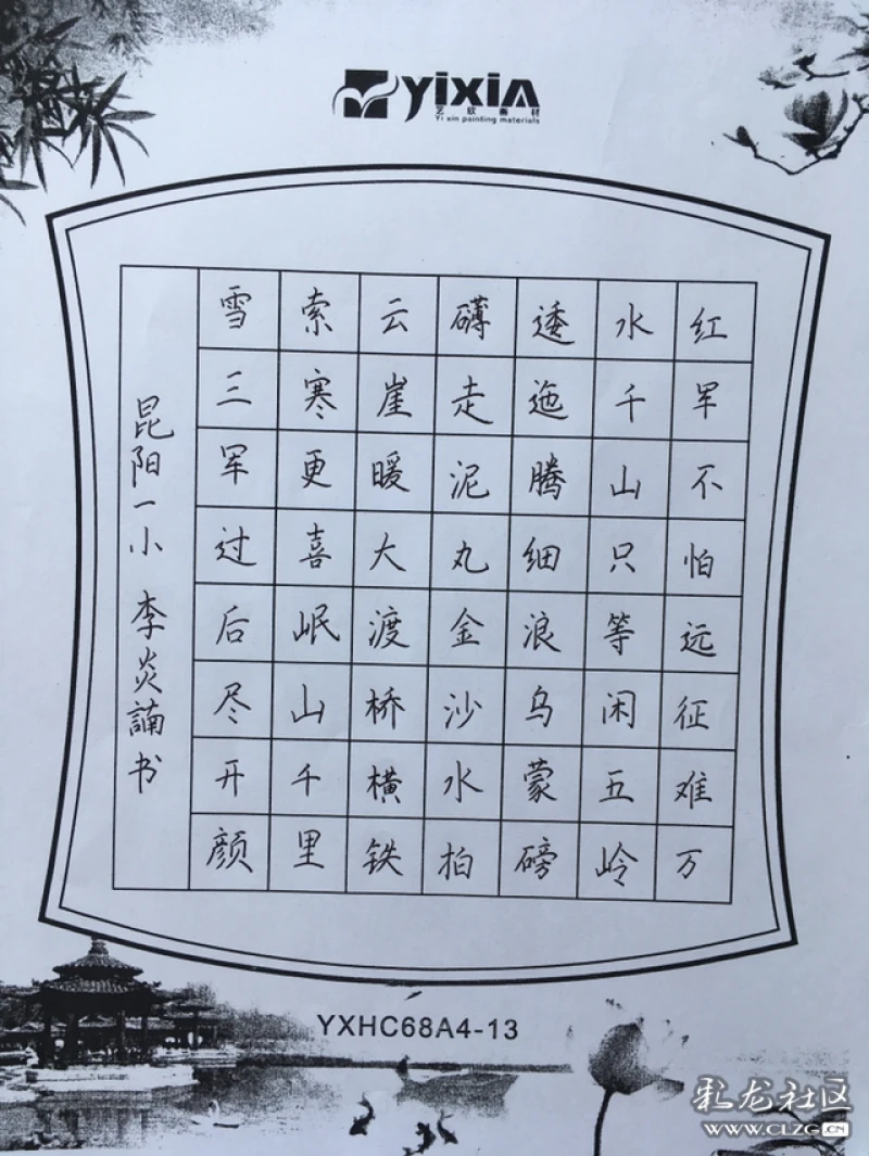 七律长征