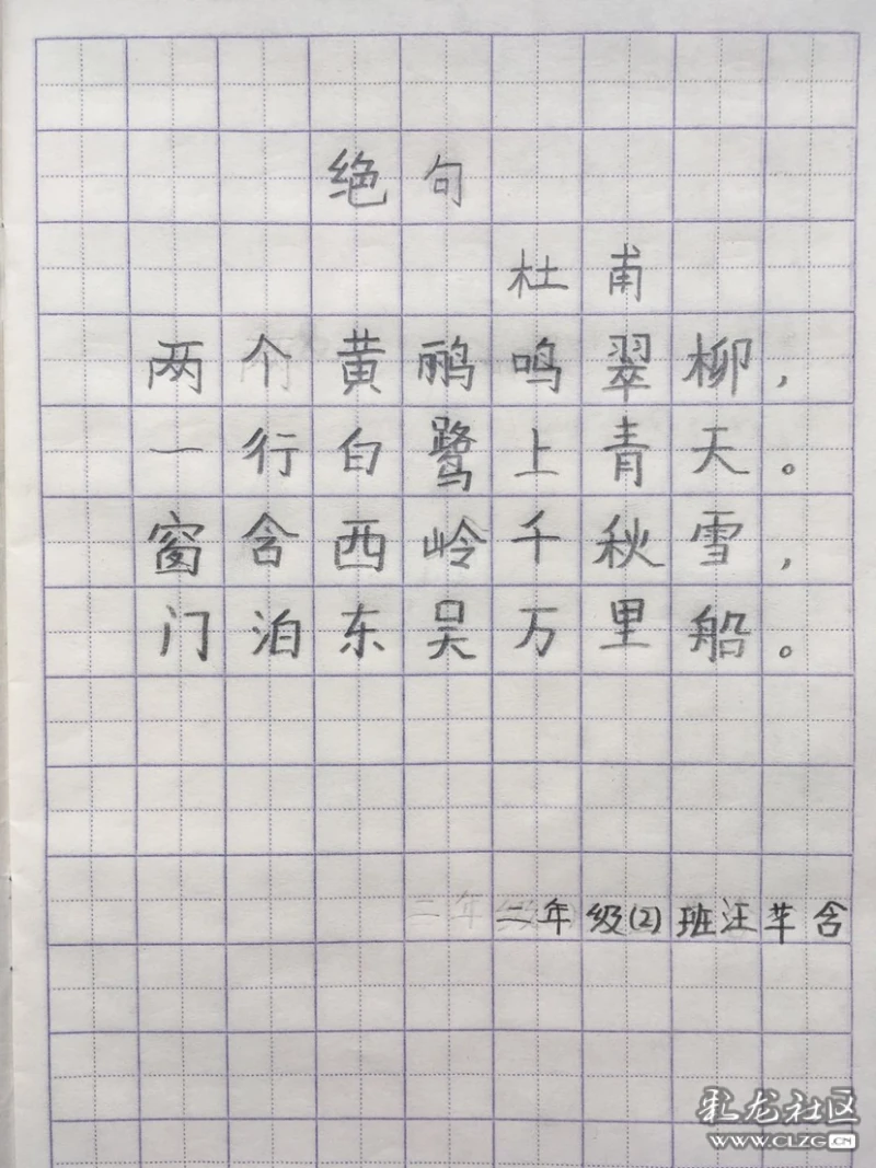 绝句
