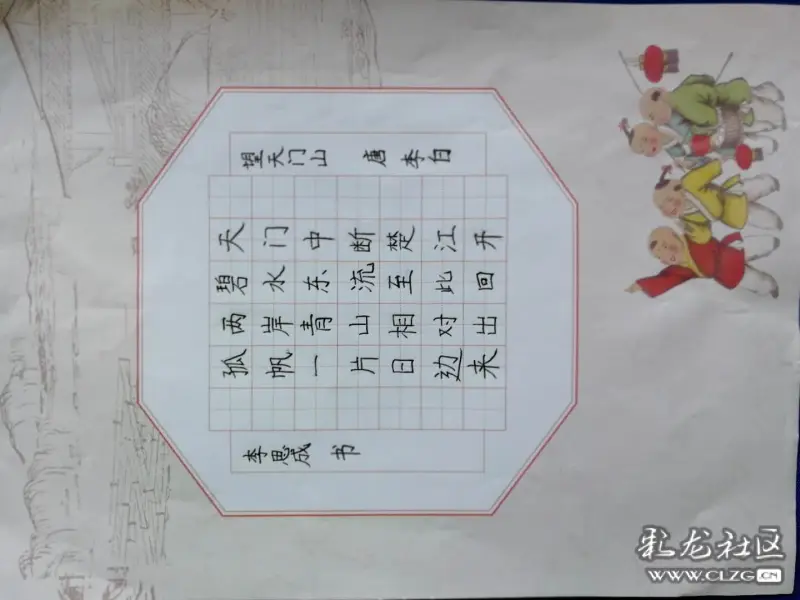 李思成硬笔书法望天门山