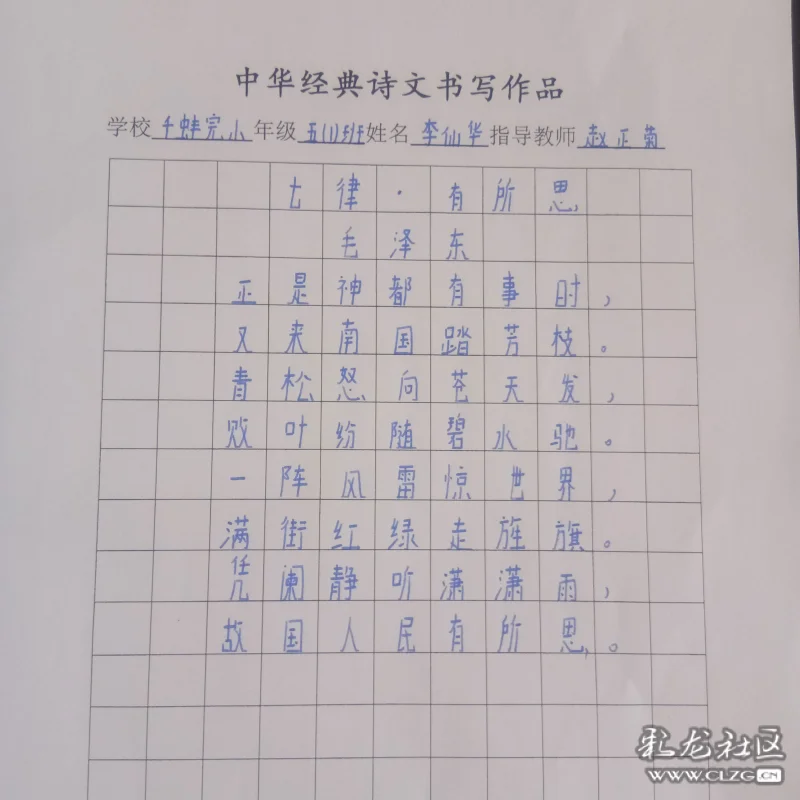 七律有所思双江自治县勐勐镇千蚌完小李仙华