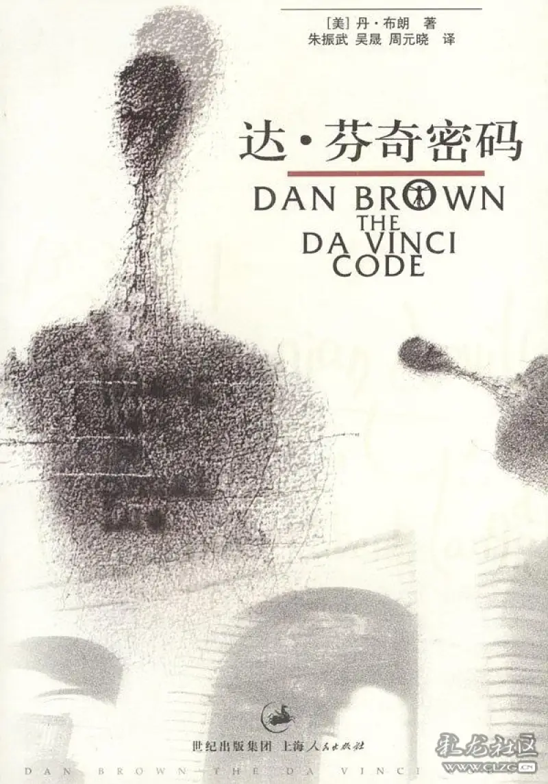 读《达·芬奇密码》-彩龙社区