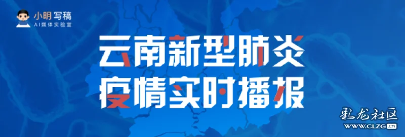 疫情播报