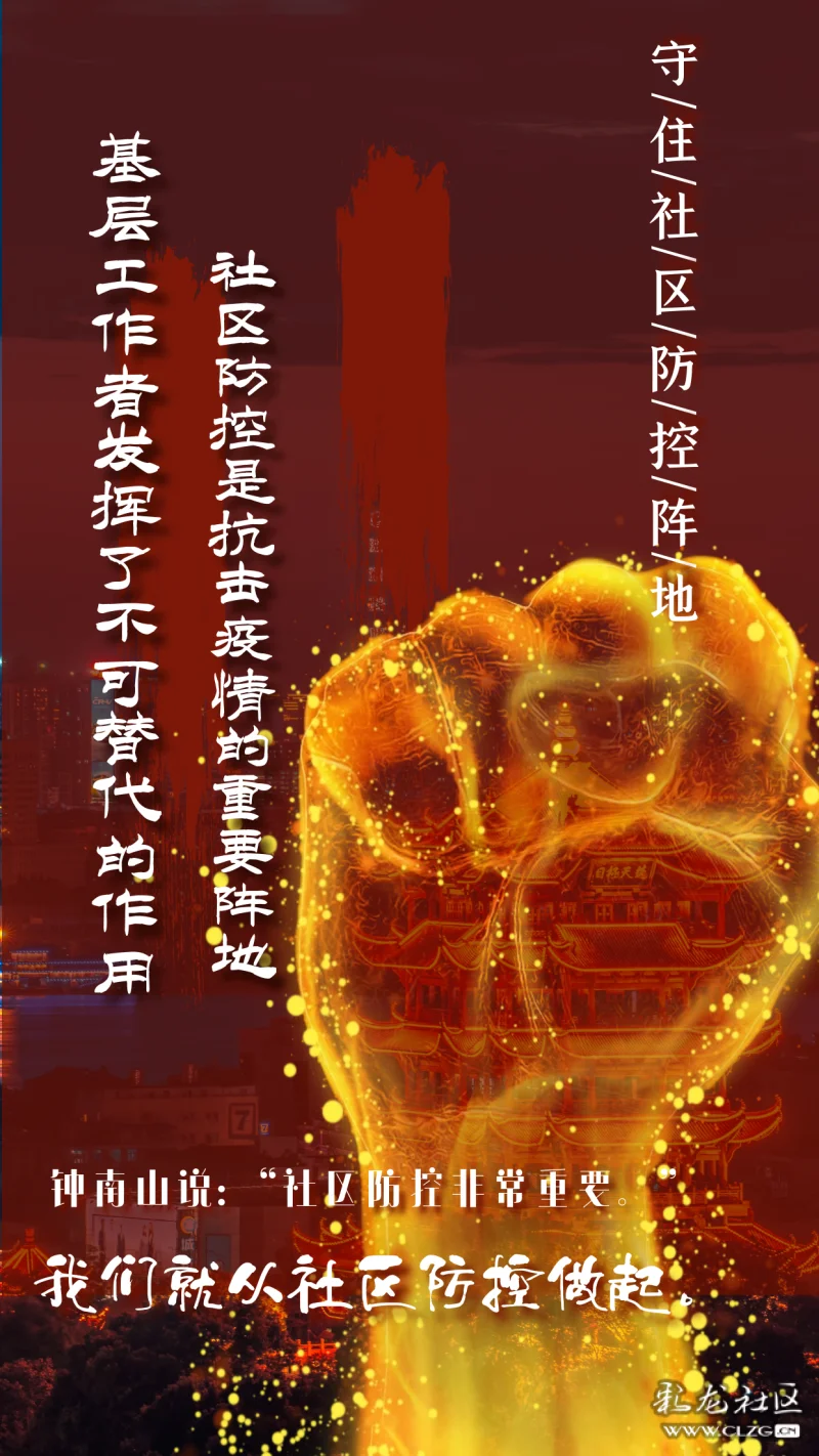 守住社区防控阵地