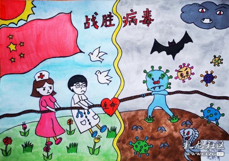 《战胜病毒》(小学组 美术类)《团结一心抗击疫情》(小学组 征文类)