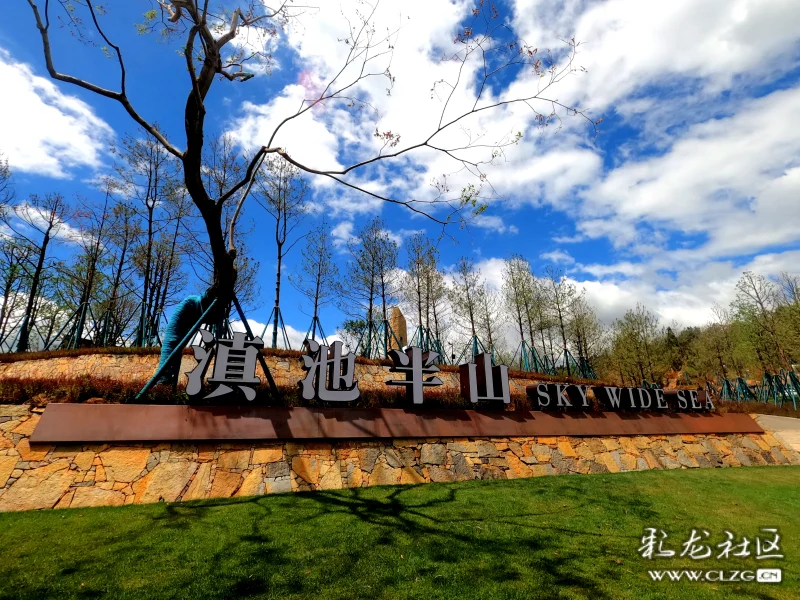 滇池半山献给世界的山海风光