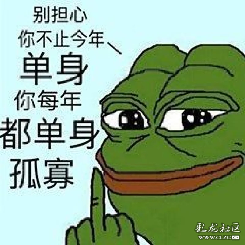 谢谢你们对单身狗的美好祝