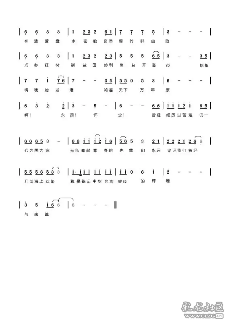 海洋之歌简谱_学校校歌 浙江海洋大学(3)