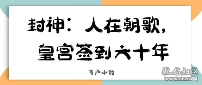 偷龍轉鳳換比干狐妖取心以為真