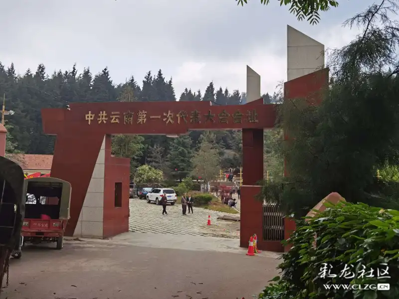 中共云南一大会址——蒙自查尼皮-彩龙社区