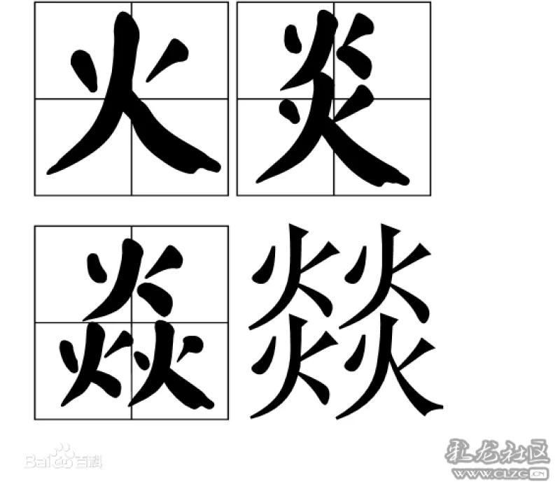 火炎焱燚怎么读是什么意思