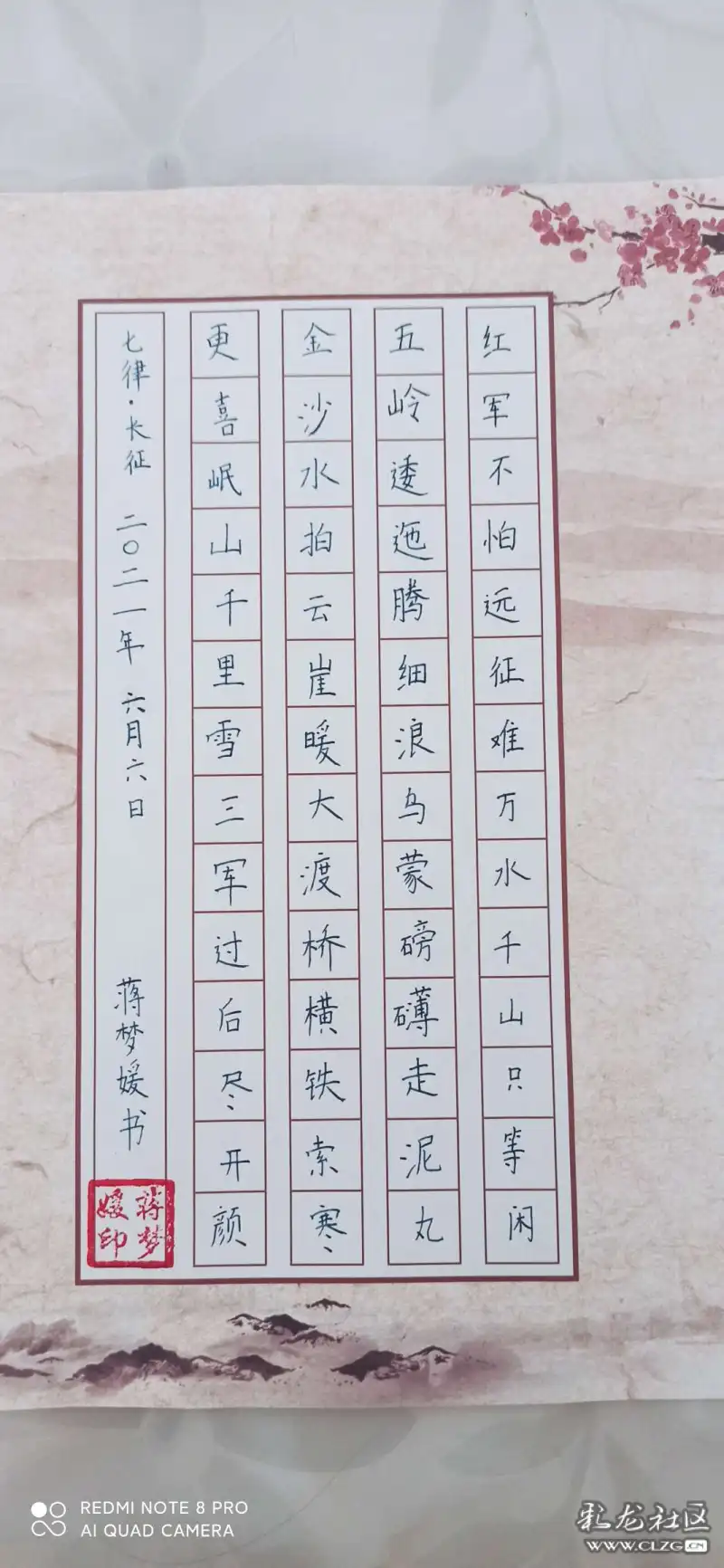 书写七律长征