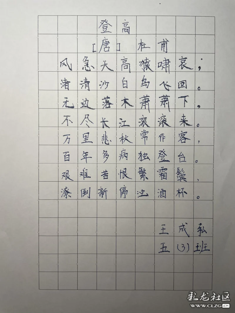 硬笔书法登高