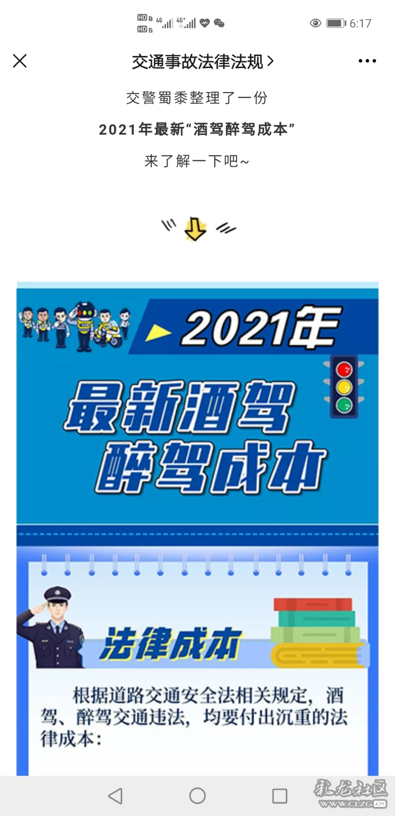 2021年最新酒驾醉驾成本