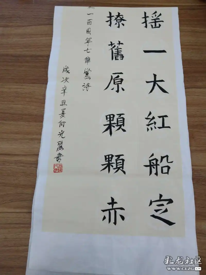 软笔书法作品颂建党一百周年七律党诗