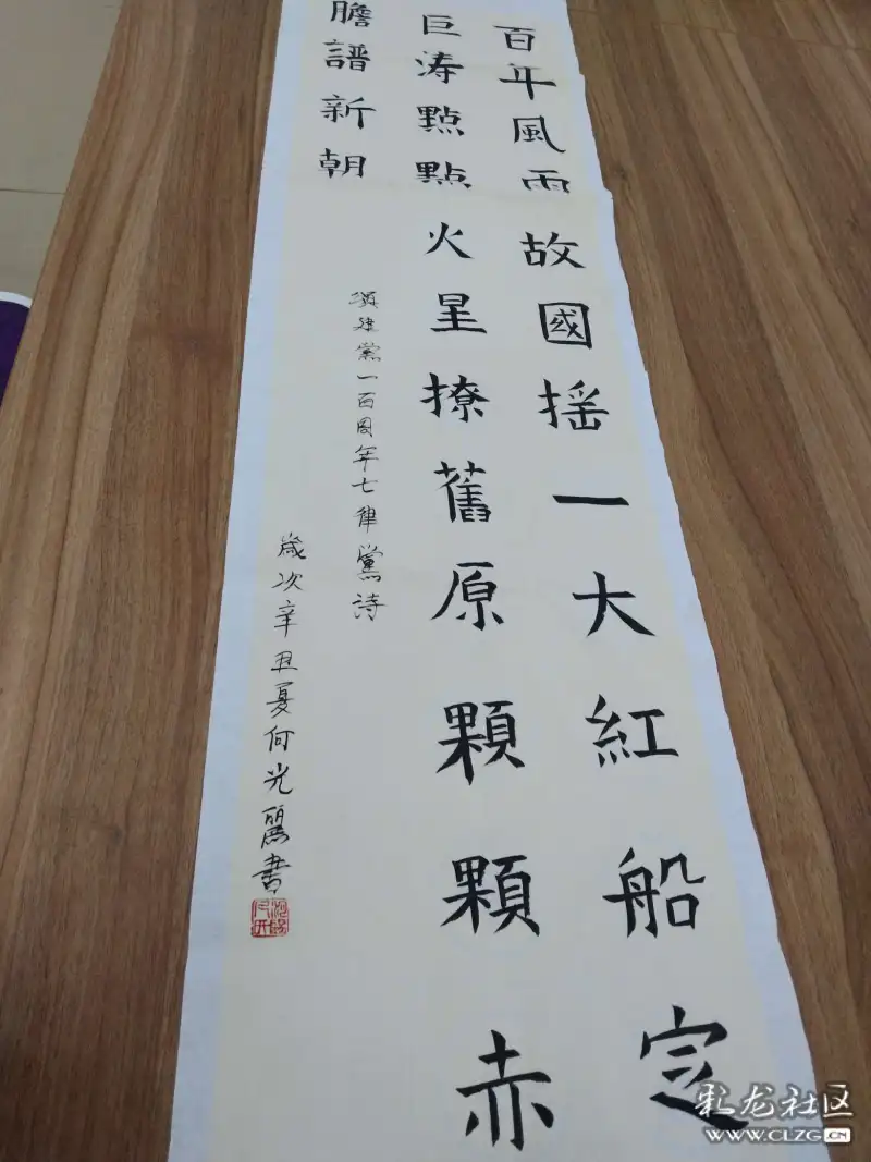 软笔书法作品颂建党一百周年七律党诗