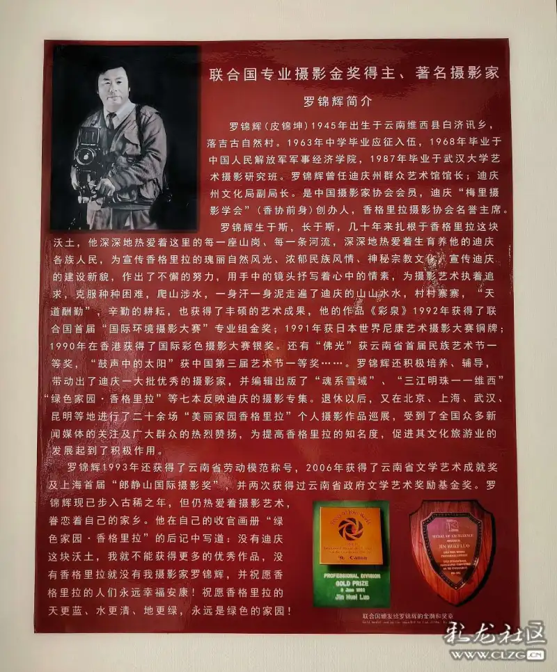 高原明珠民族摄影家罗锦辉