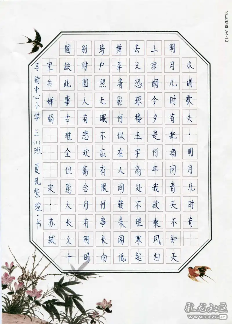 水调歌头明月几时有