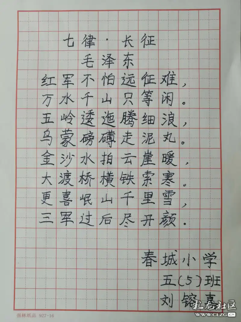 《七律·长征》刘镕嘉书法作品-彩龙社区