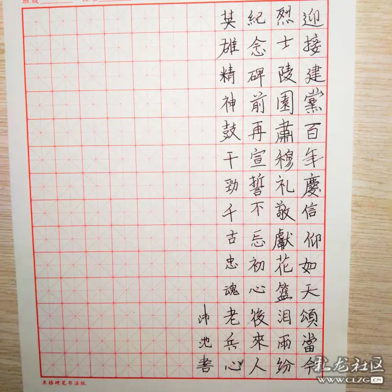 硬筆書法致敬建黨百年