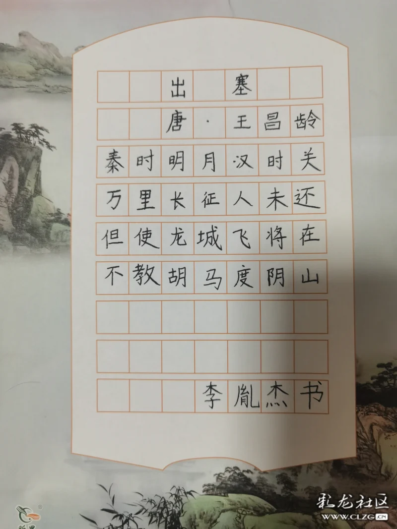 書法作品古詩出塞