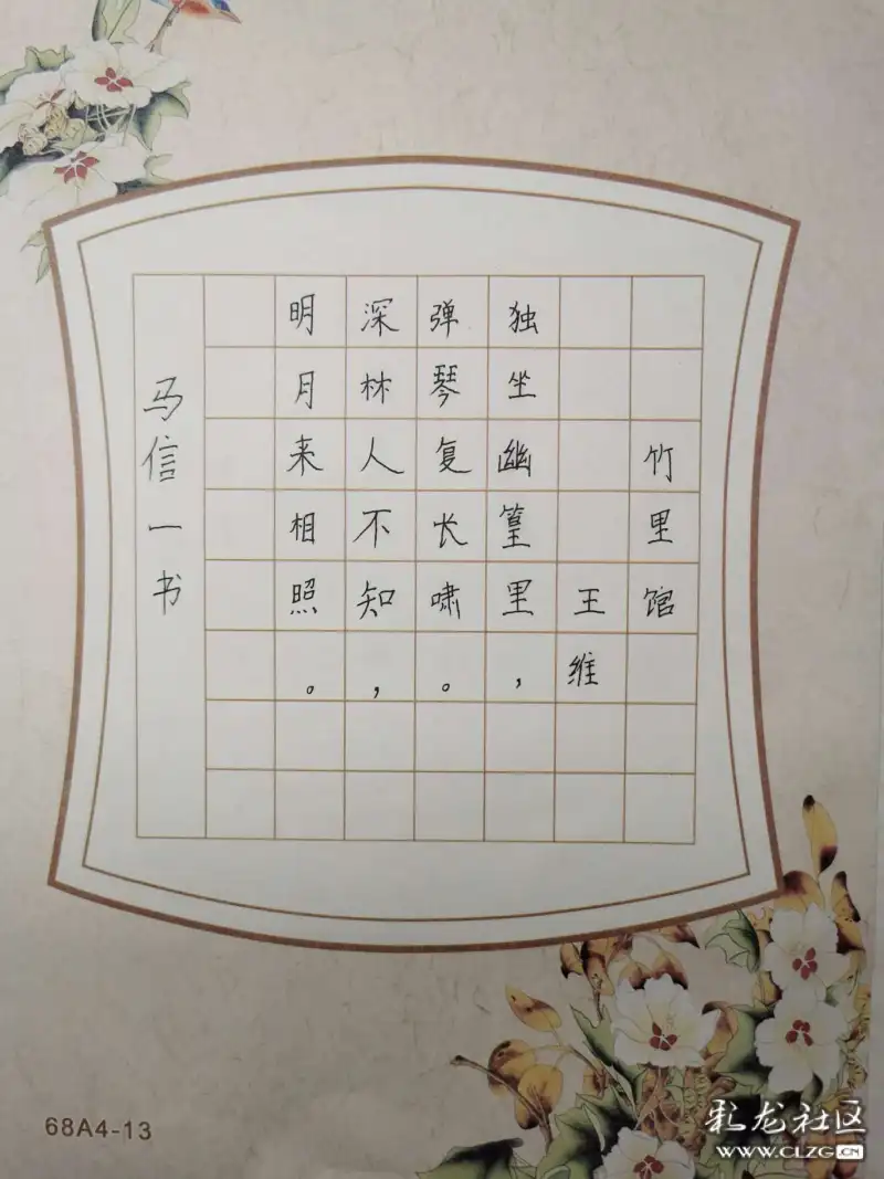 竹里馆作者王维