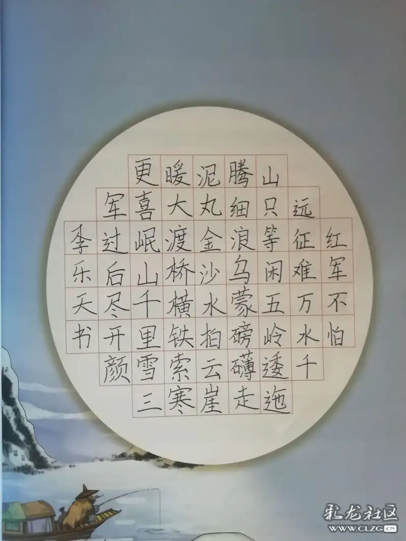 党永远在我心中七律长征