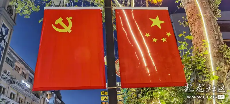 党旗国旗红遍南屏街与正义路