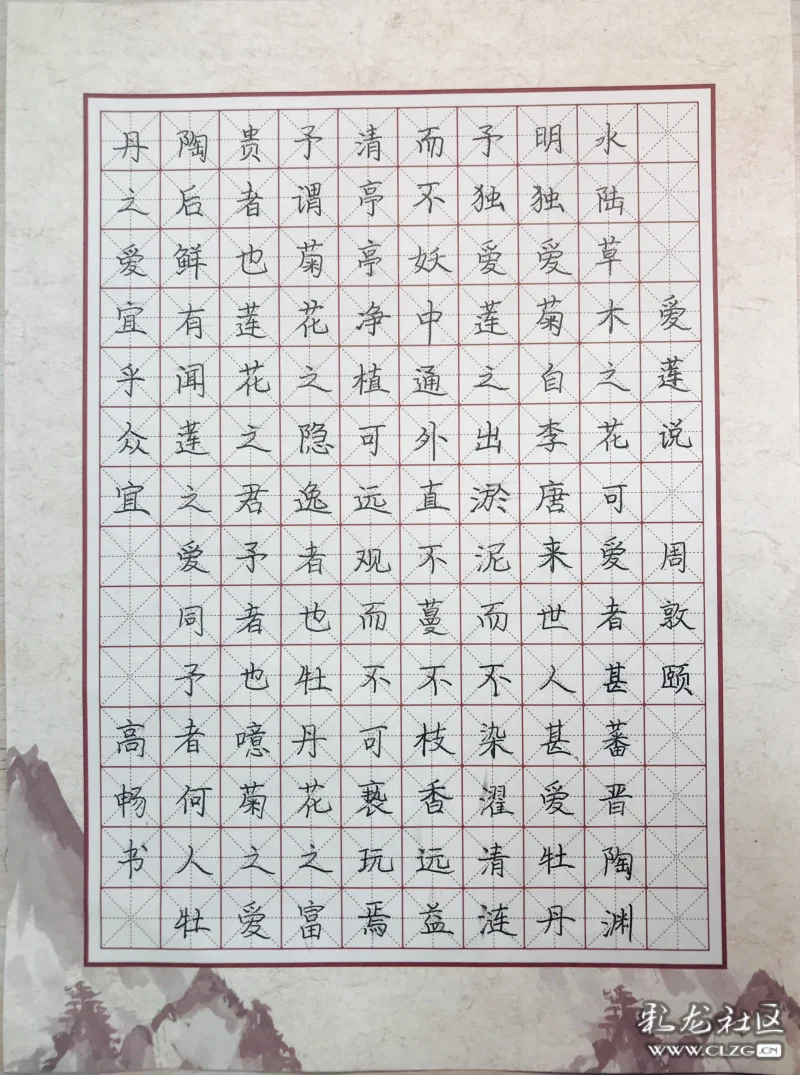 愛蓮說硬筆書法愛蓮說