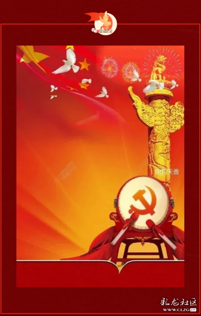 党旗党旗光荣的旗帜永远的旗帜