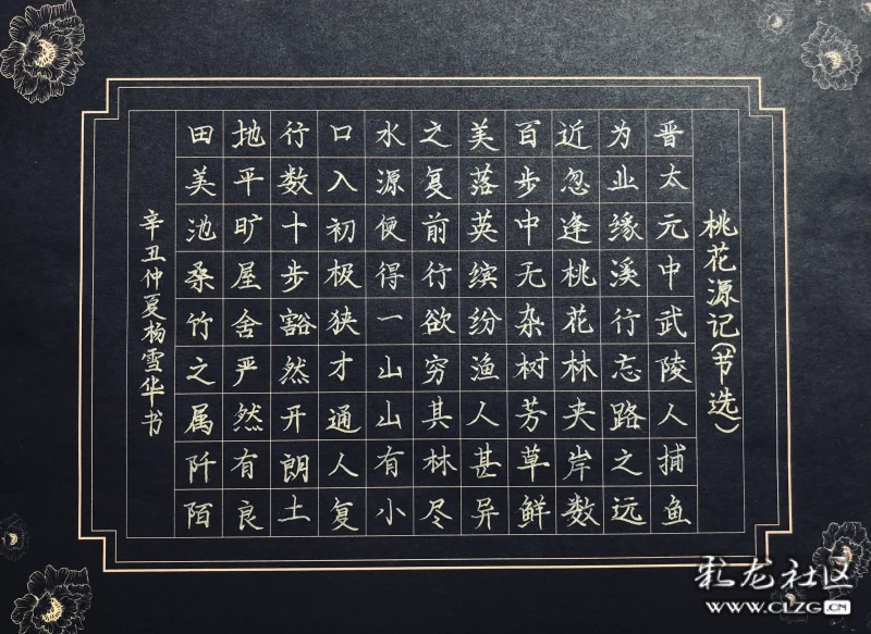 陶渊明桃花源记节选楷书