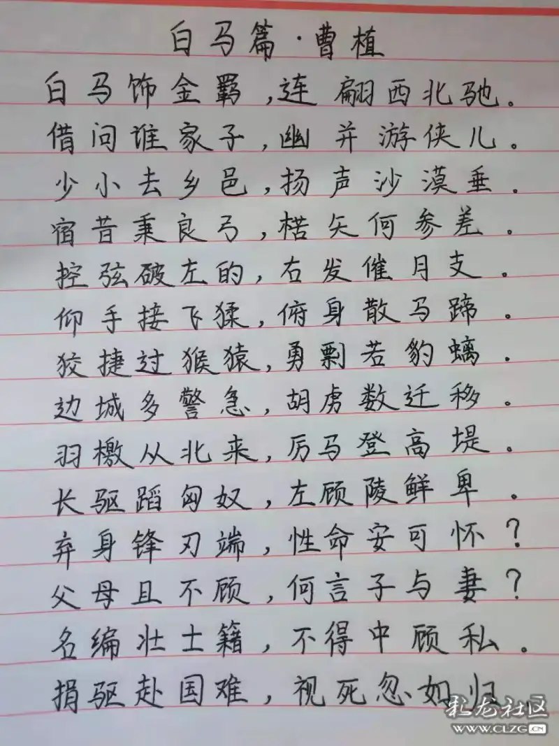 白马篇曹植