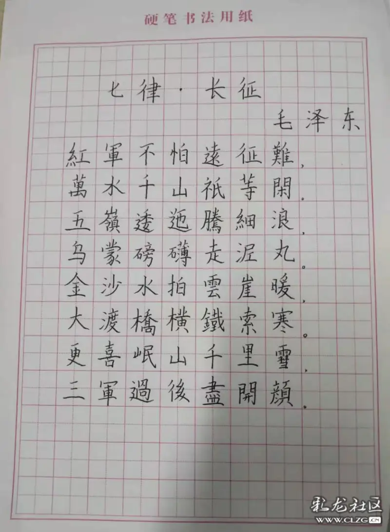 七律61长征