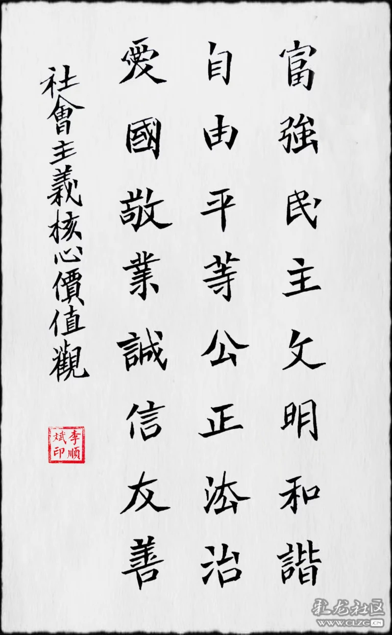 1.0中性笔书写爱国主义核心价值观